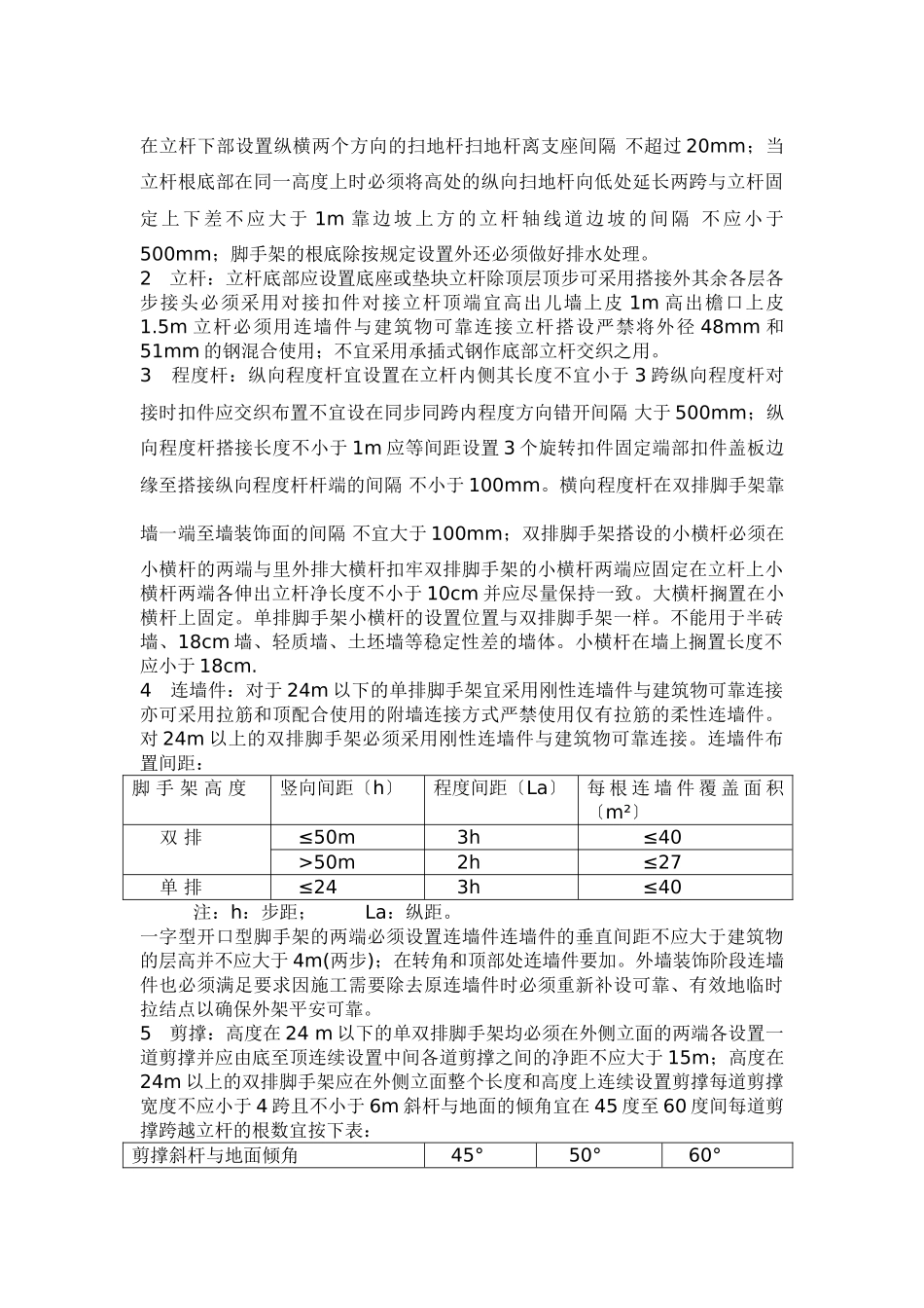 脚手架及模板工程监理实施细则_第3页