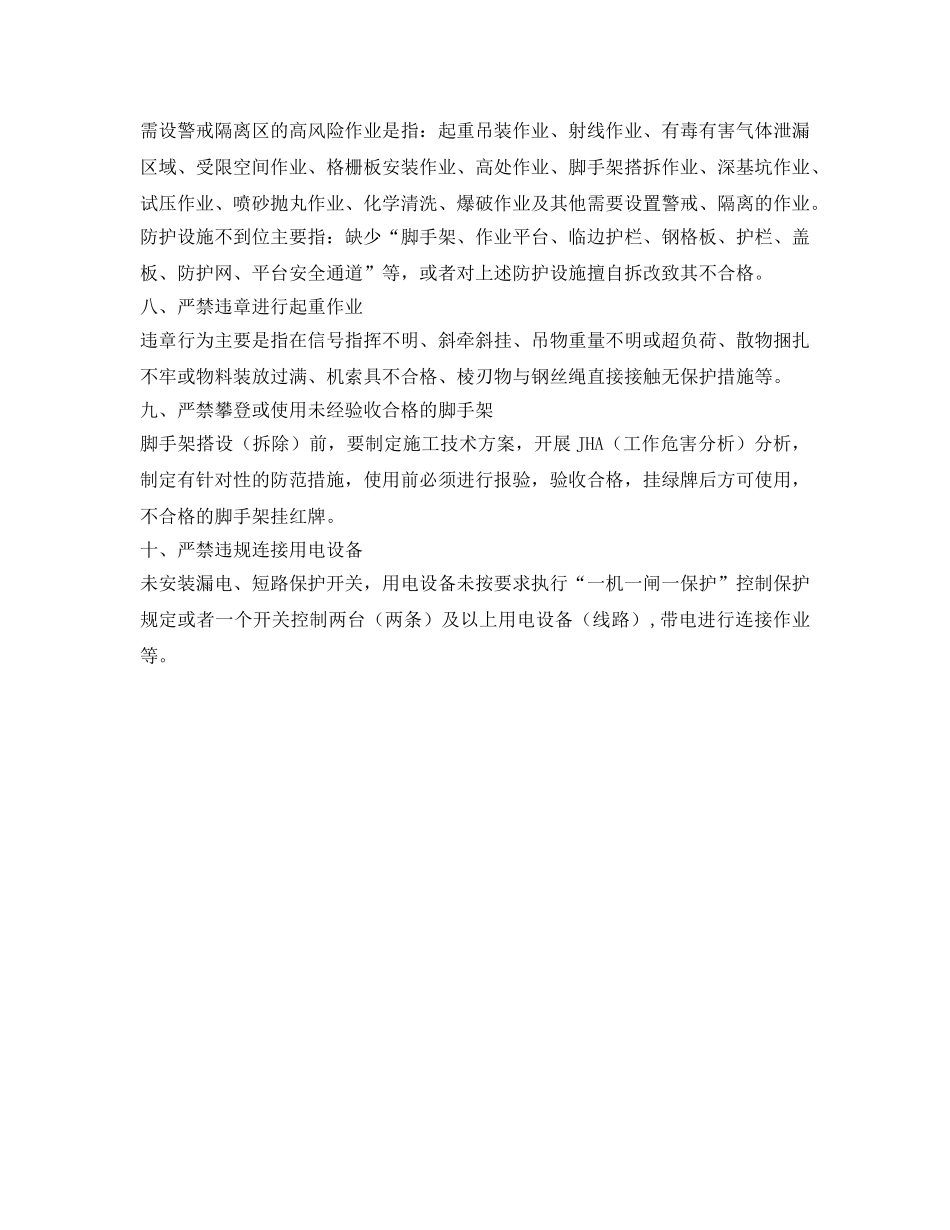 《安全管理》之工程施工安全防范基本要求 _第2页