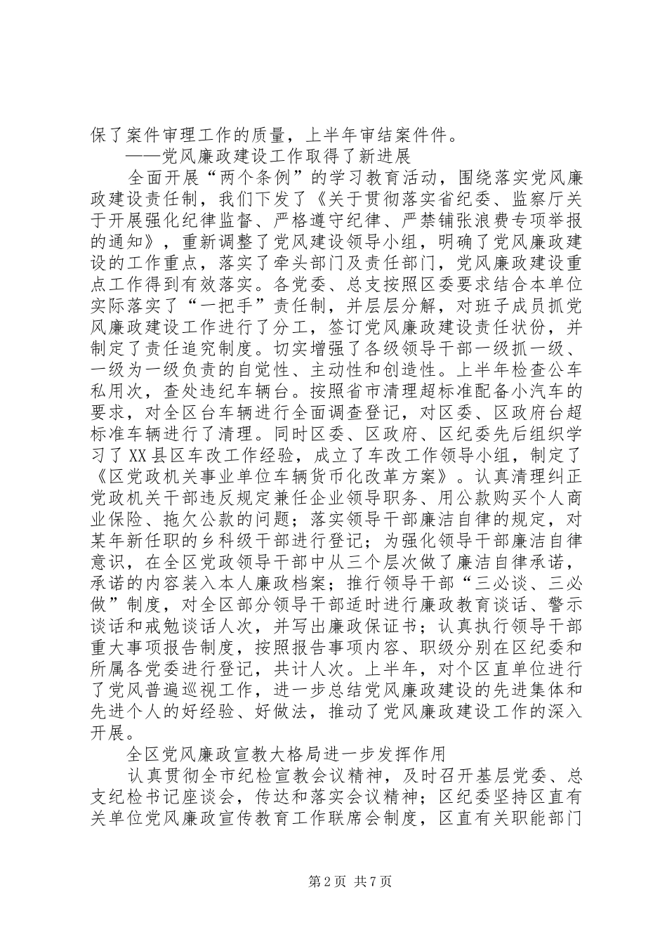 （纪委监察局）上半年工作汇报 _第2页