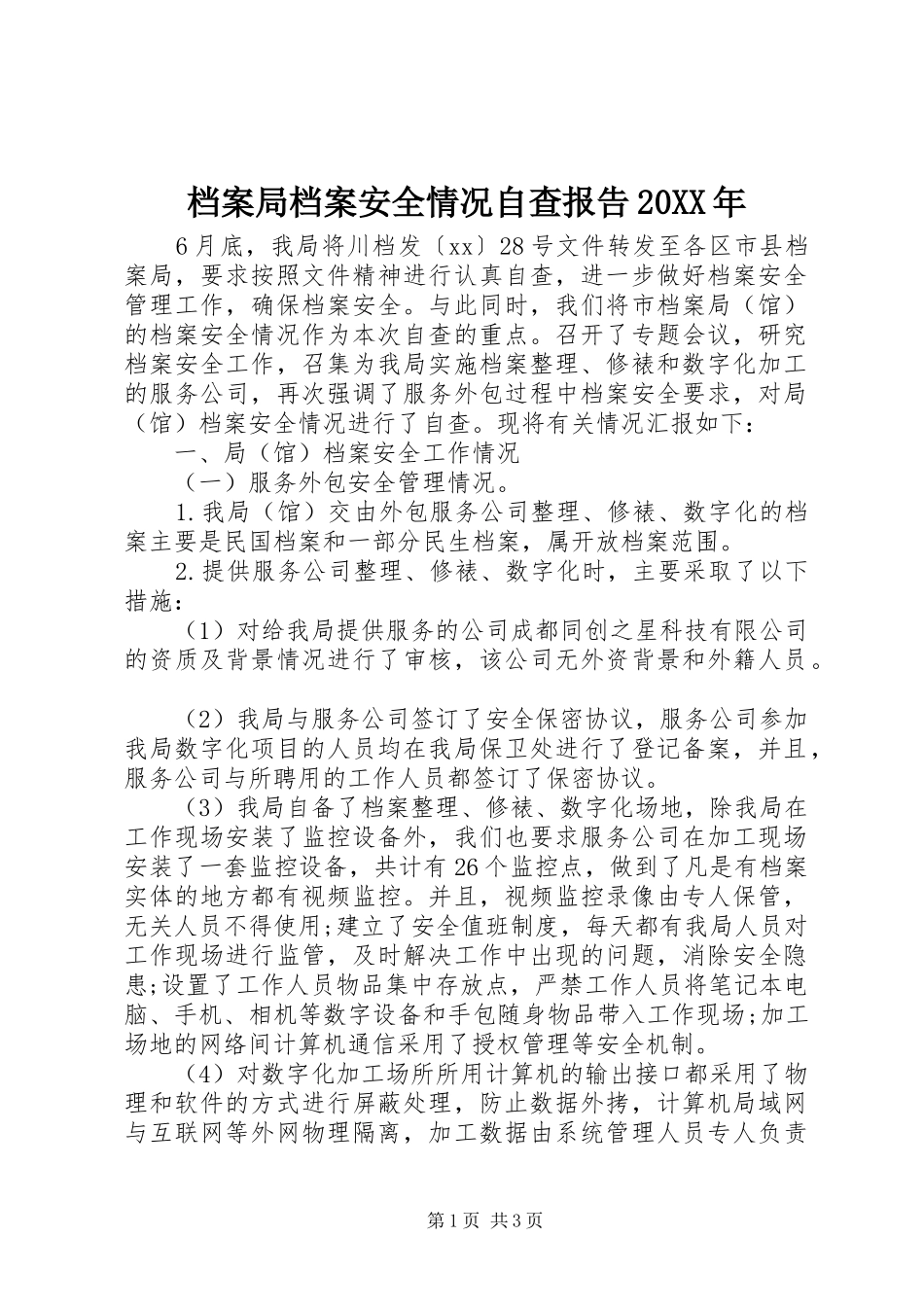 档案局档案安全情况自查报告20XX年_第1页