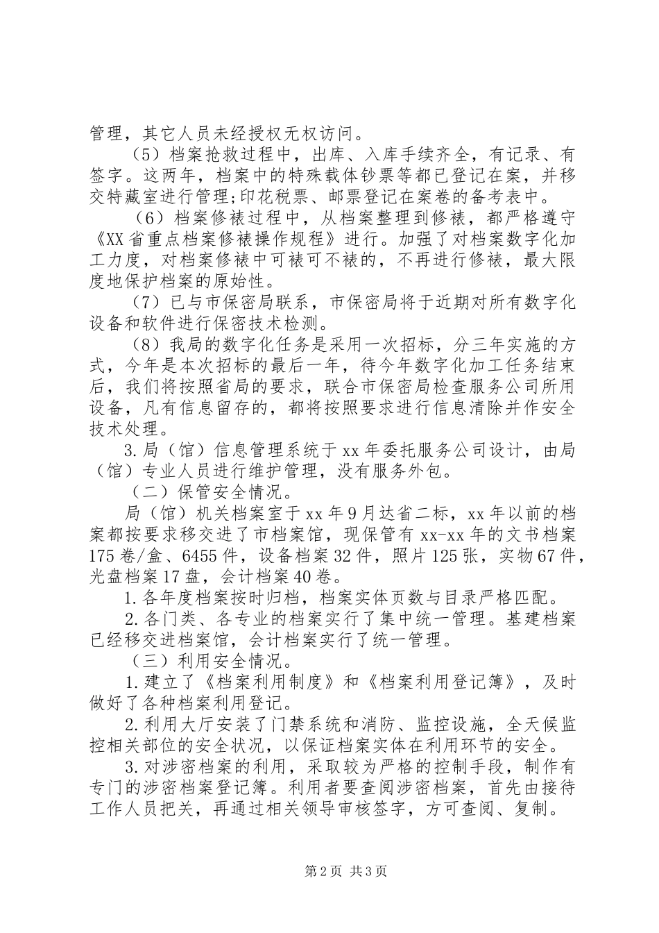 档案局档案安全情况自查报告20XX年_第2页