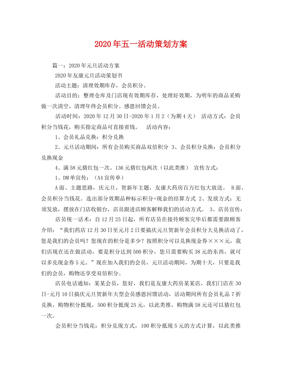 2020年五一活动(1) _第1页