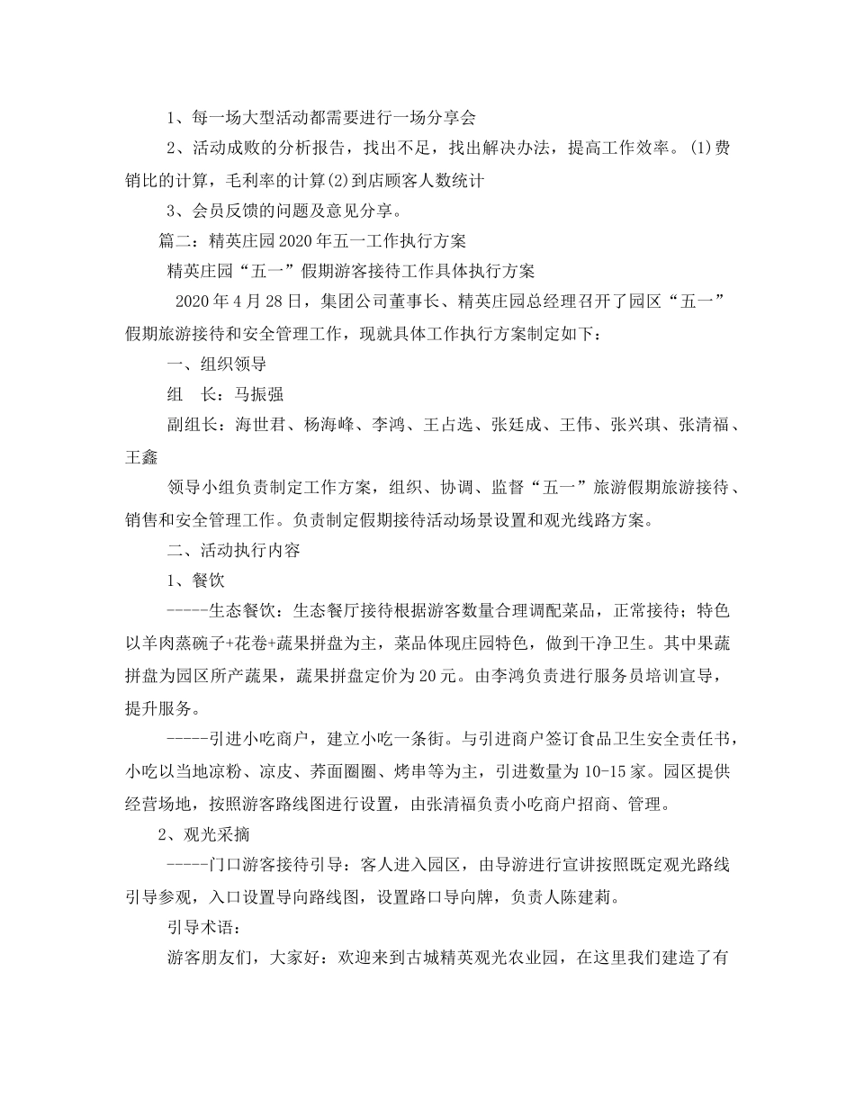 2020年五一活动(1) _第3页