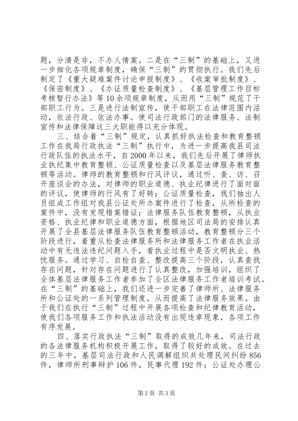 县司法局行政执法“三制”执行情况自查报告 _第2页