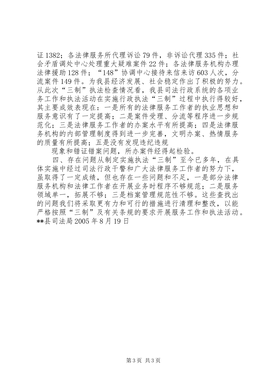 县司法局行政执法“三制”执行情况自查报告 _第3页