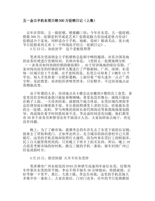 五一金立手机东莞日销万促销日记上集