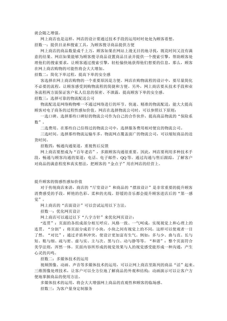 【网络营销】网店经营：用价值驱动忠诚_第3页