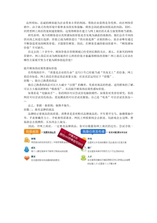 【网络营销】网店经营：用价值驱动忠诚