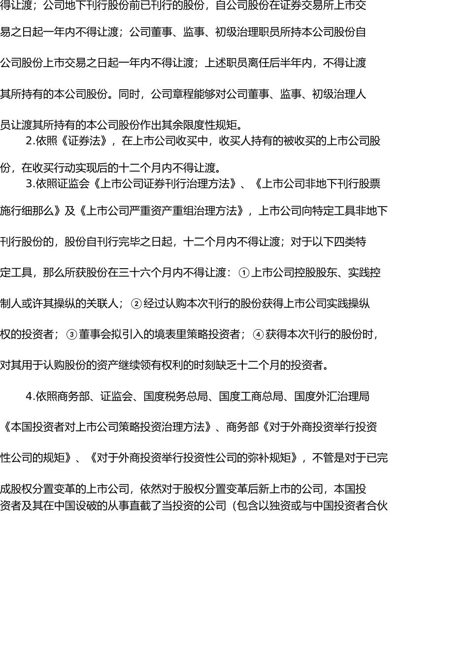 上市公司股份质押担保法律审查指引(1) _第3页