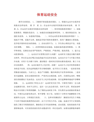 《安全管理文档》之体育运动安全 