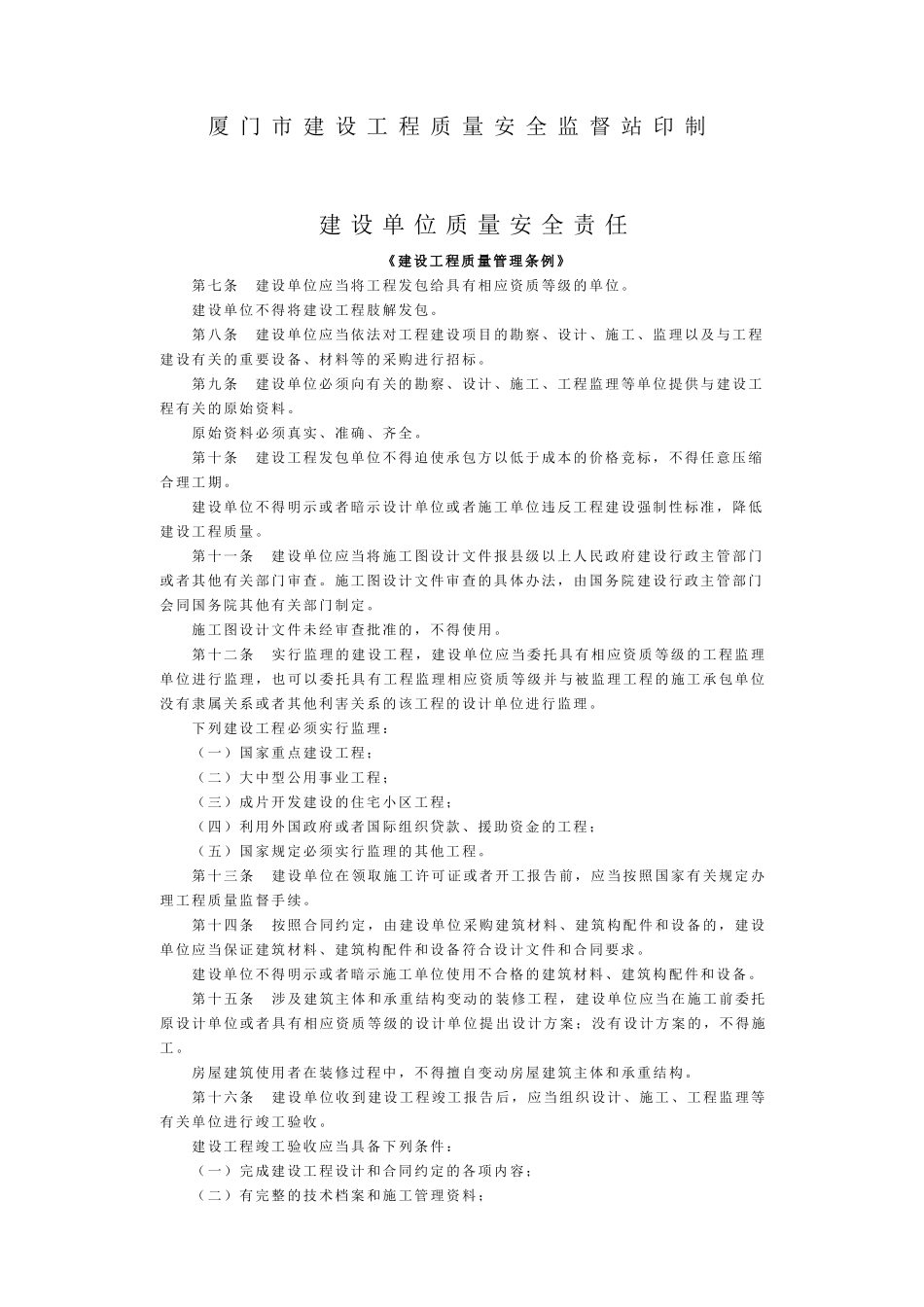 厦门市建设工程施工安全监督登记表_第2页