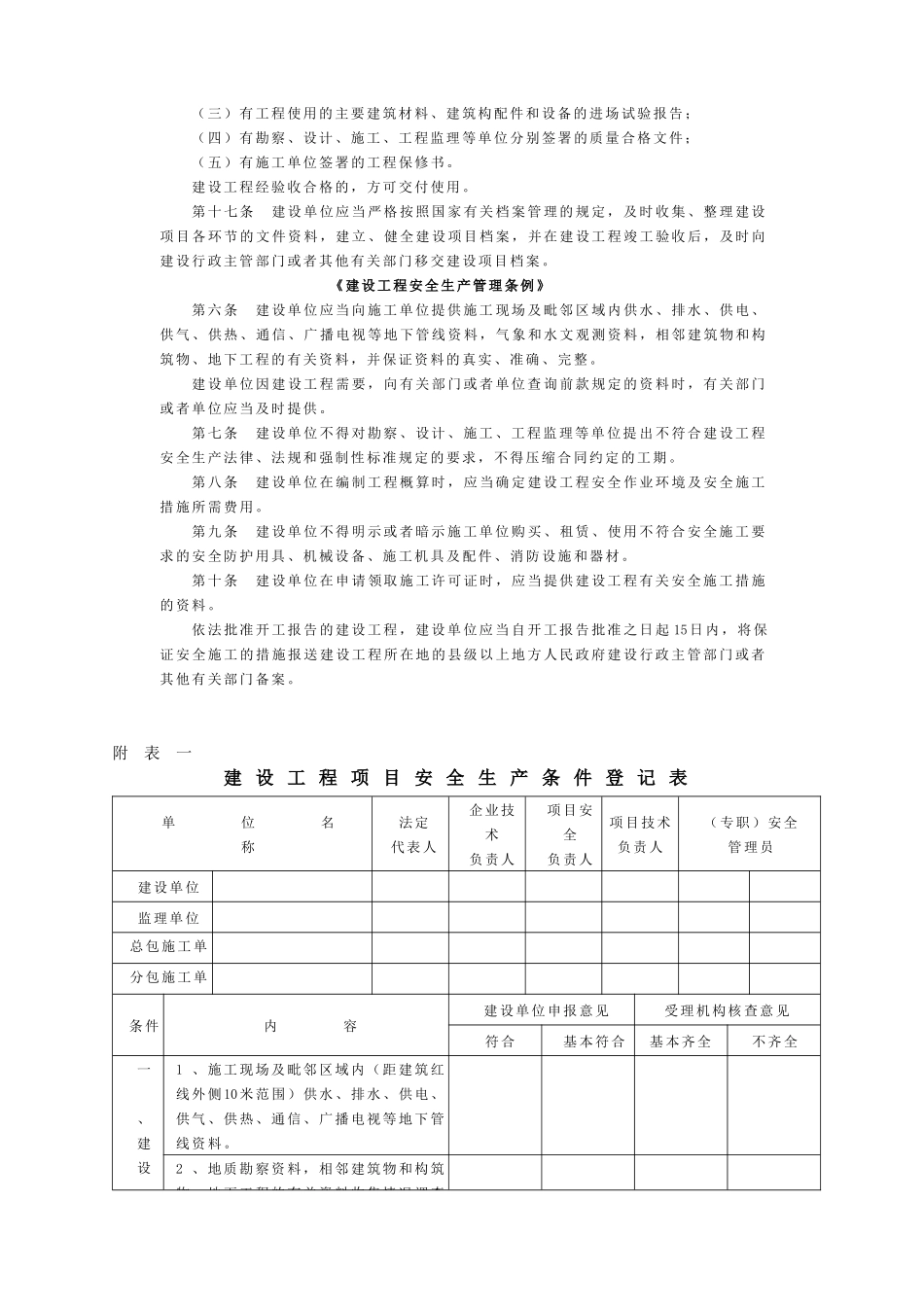 厦门市建设工程施工安全监督登记表_第3页