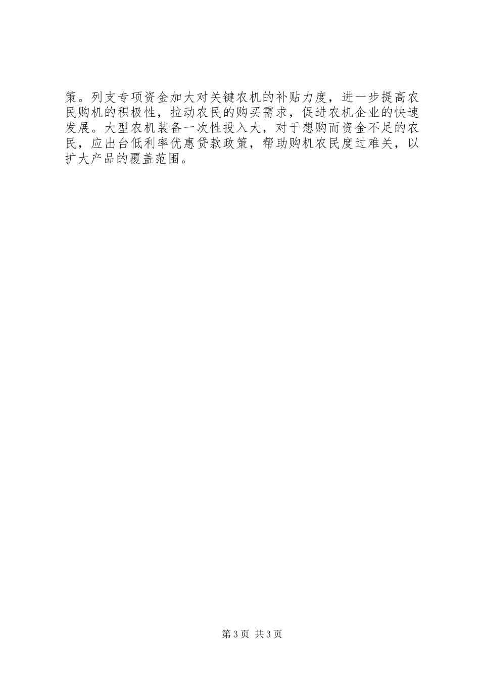 关于市机械制造业发展情况的汇报(5月21)报省 (3)_第3页