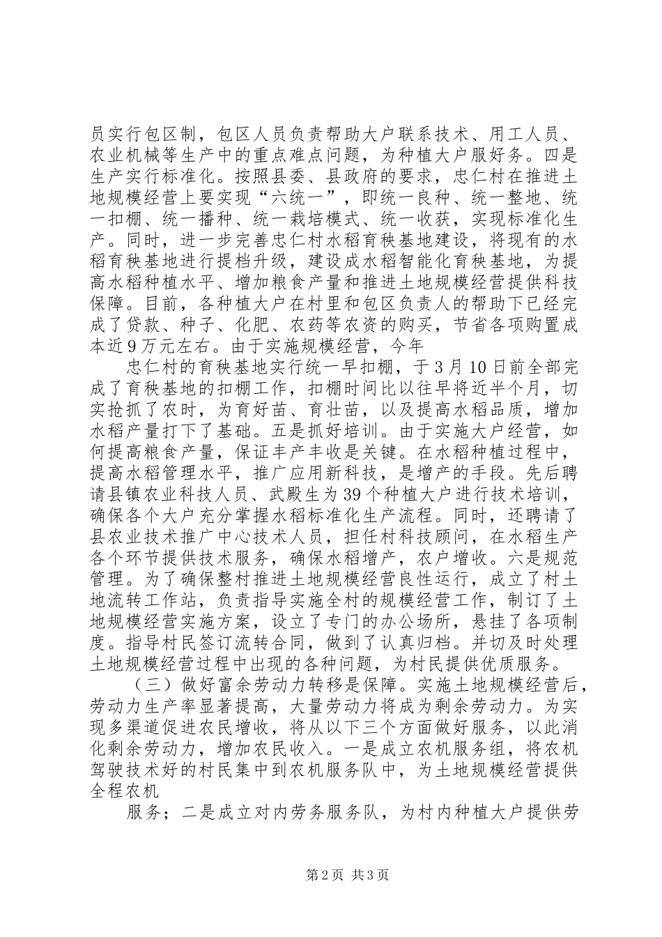 土地规模经营汇报 _第2页