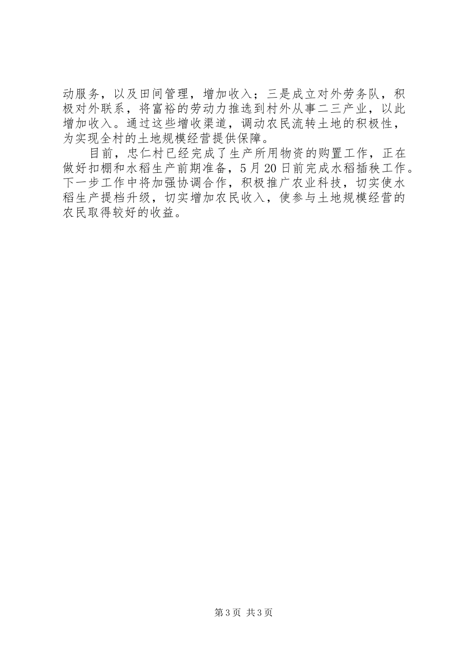 土地规模经营汇报 _第3页