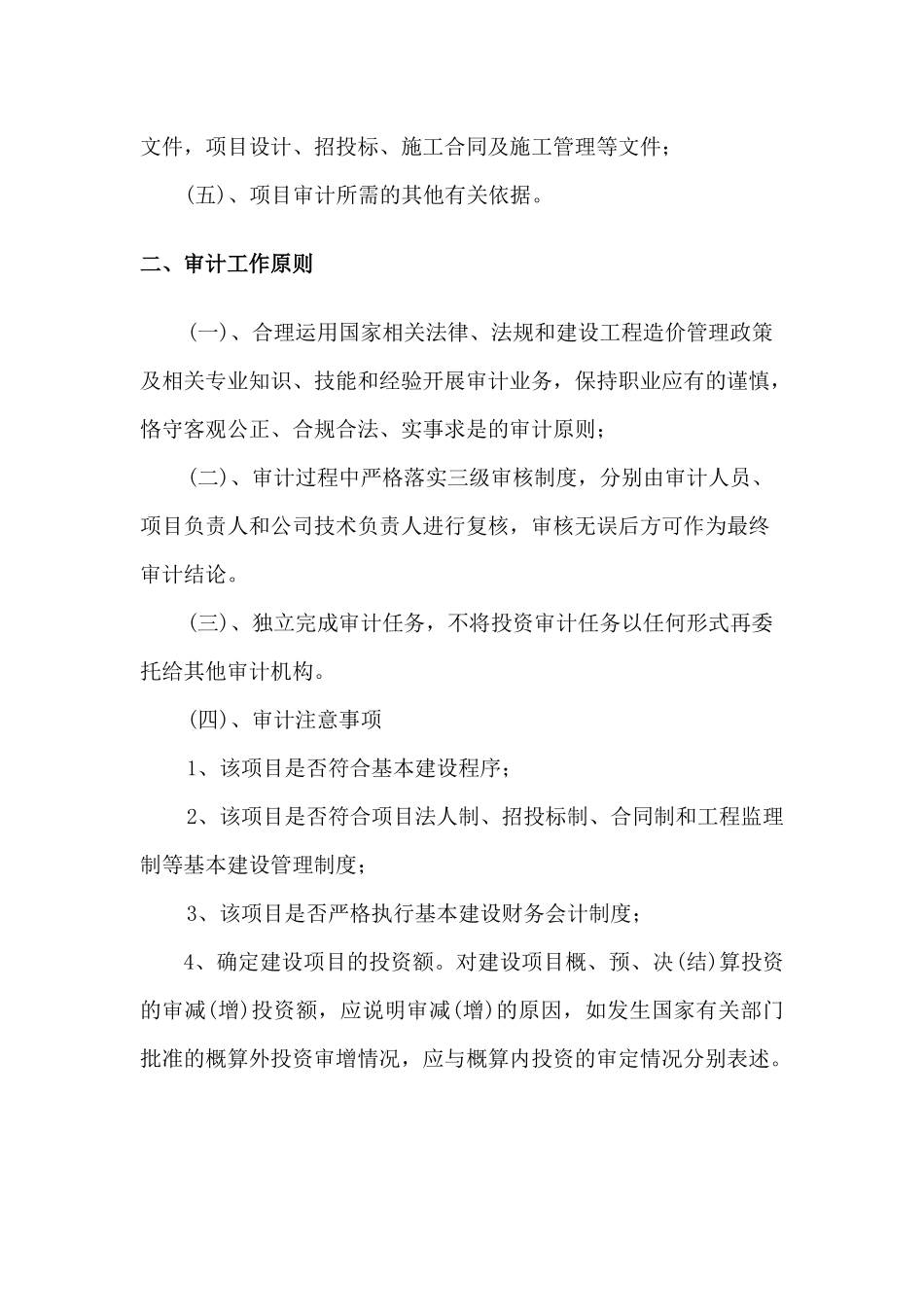 全过程造价评审服务方案（37页）_第3页
