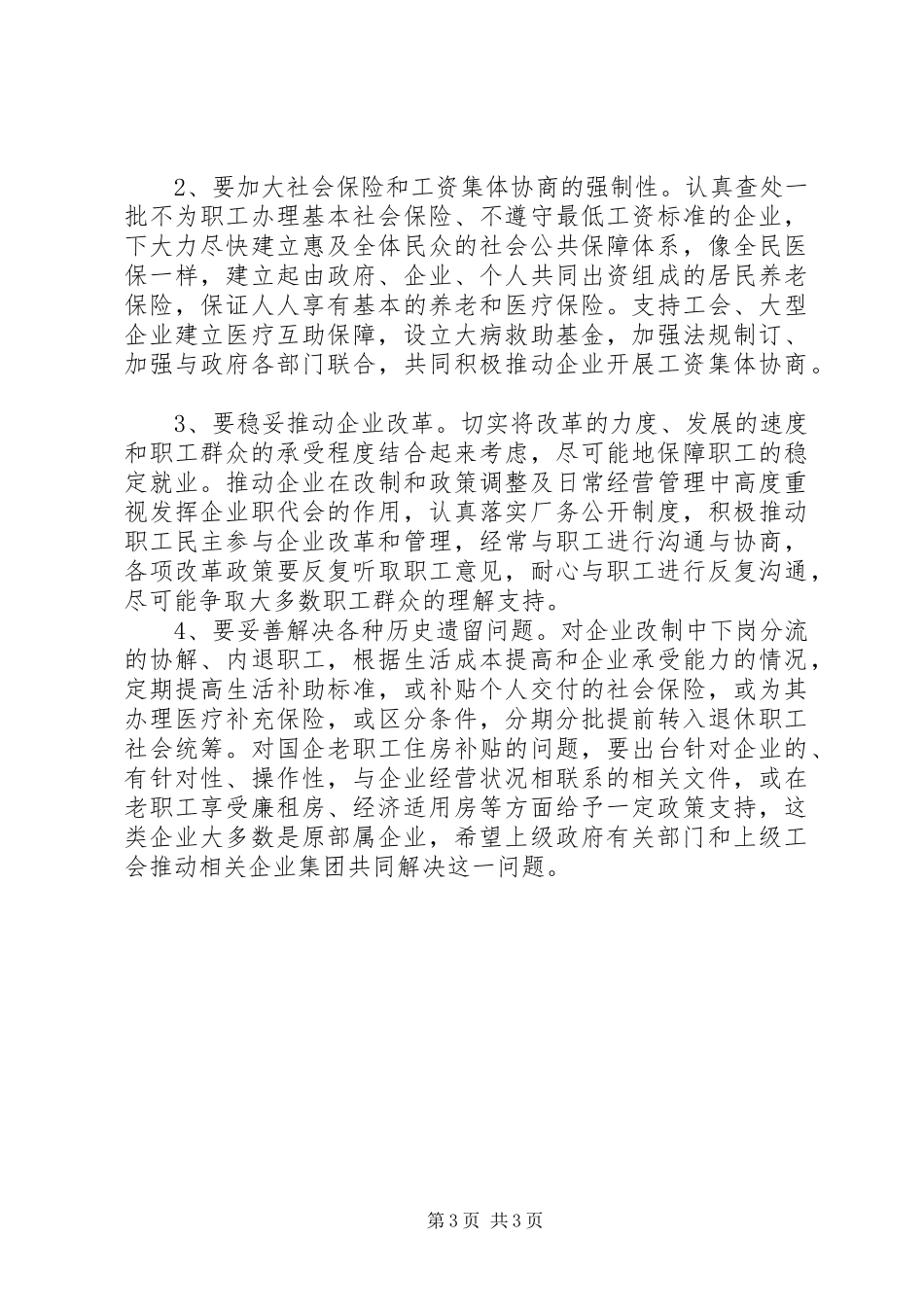 关于鲁班山北矿职工队伍稳定工作情况的调研报告 _第3页