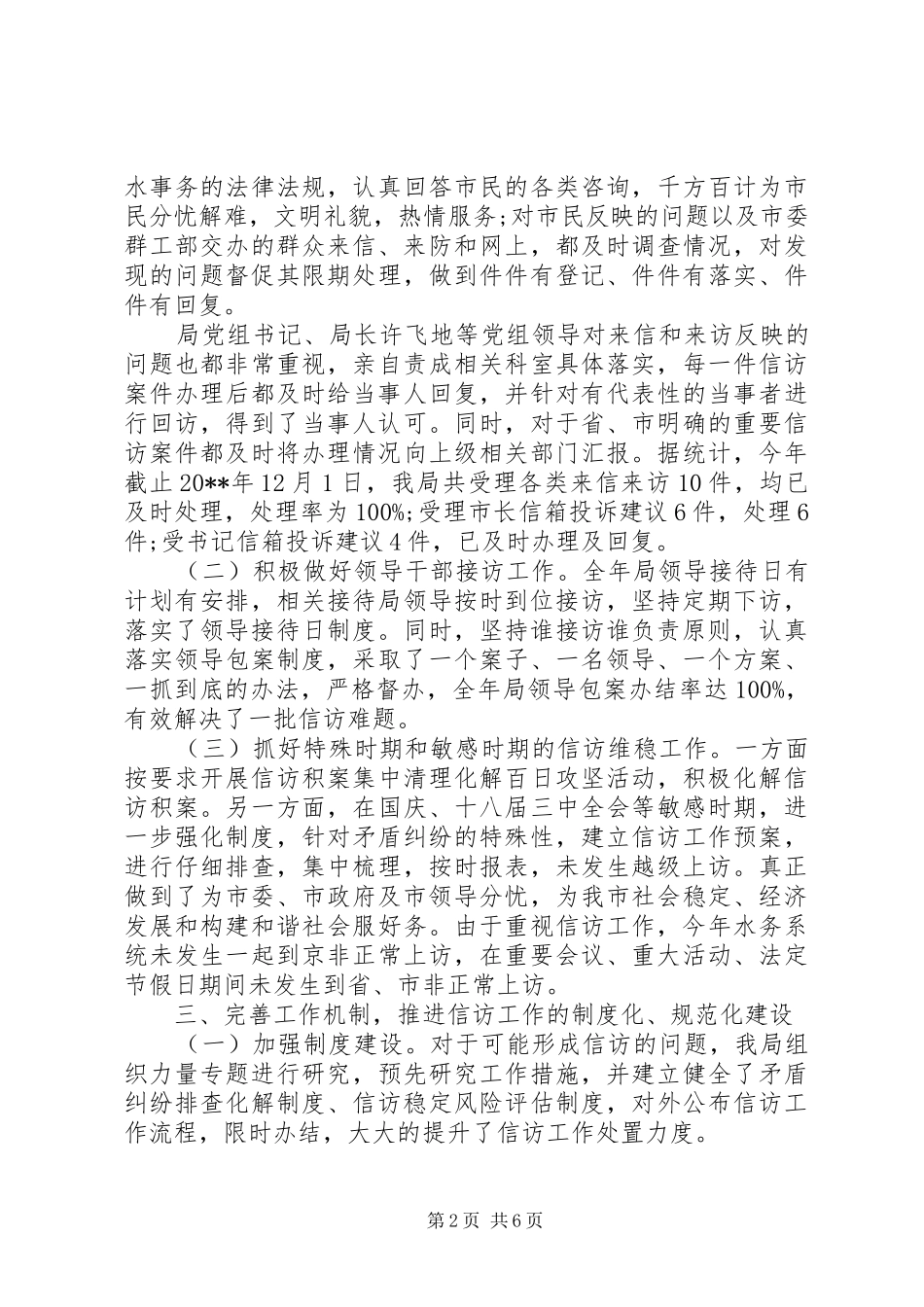 信访工作自查报告范文20XX年_第2页