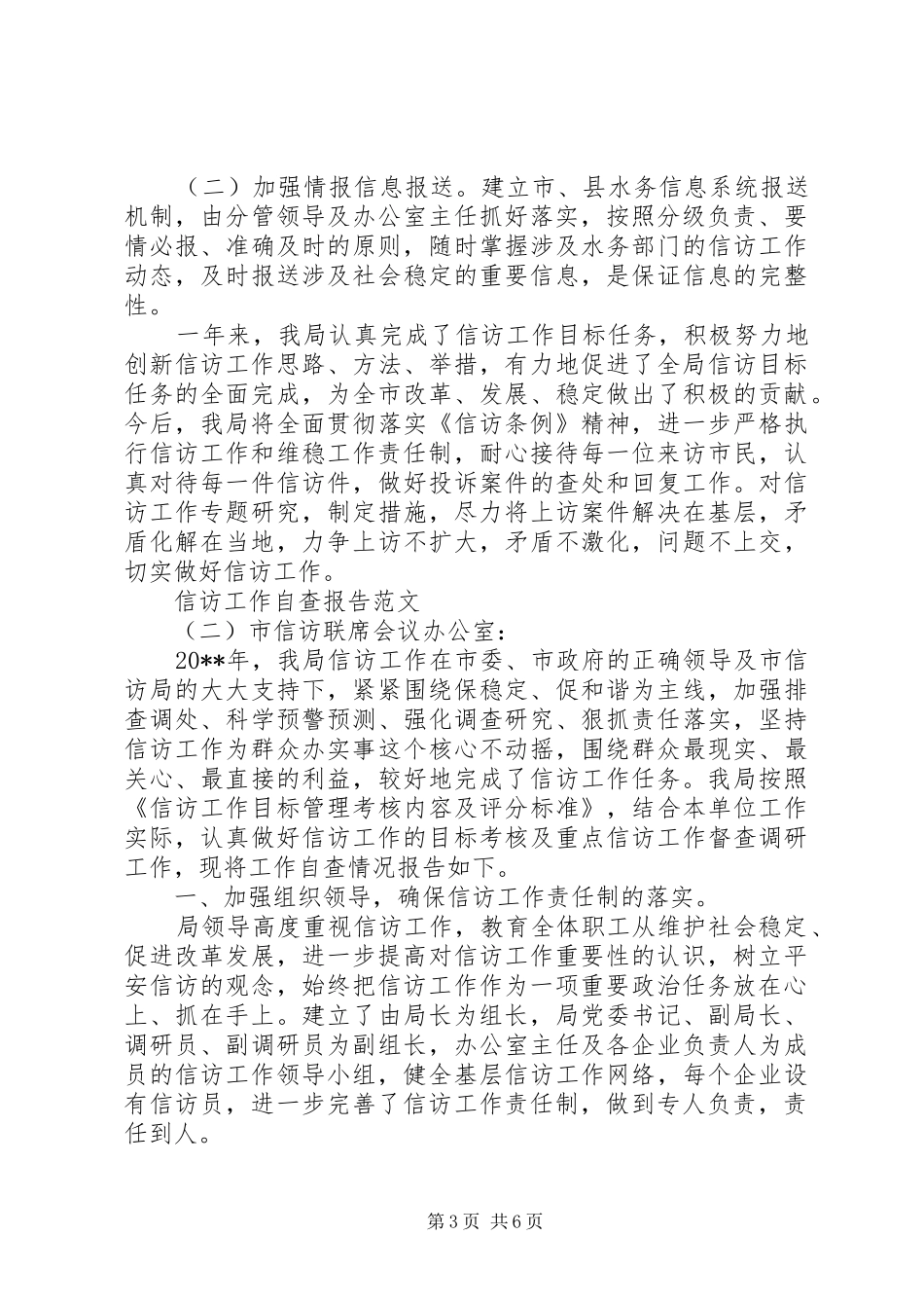 信访工作自查报告范文20XX年_第3页