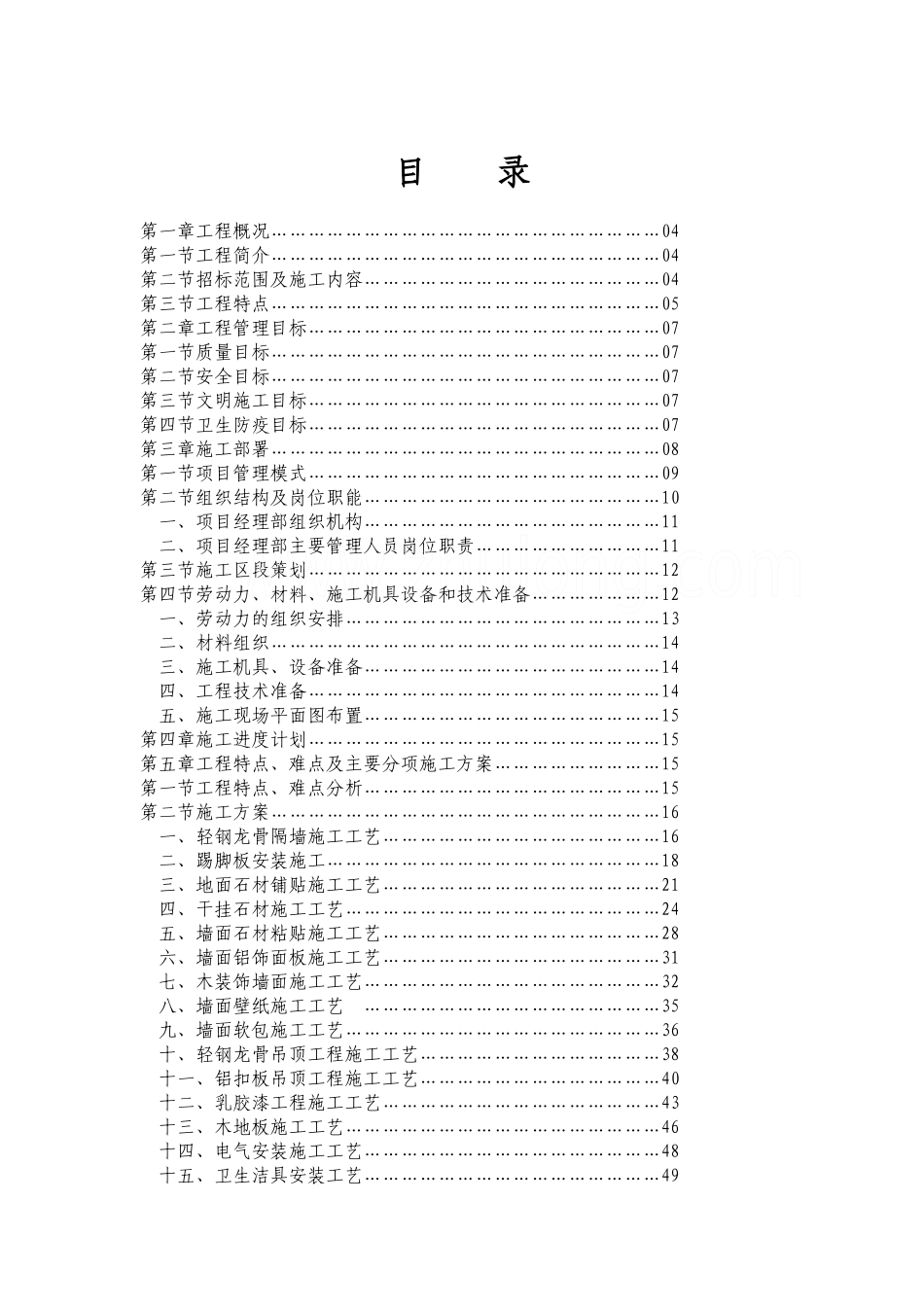 宿舍楼施工方案000_第2页