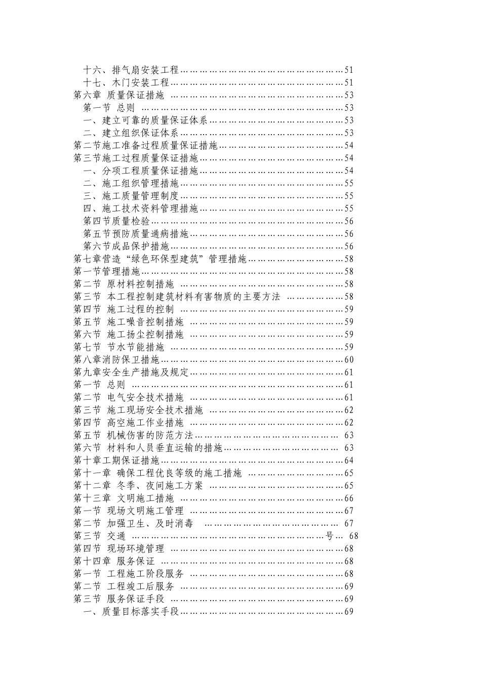 宿舍楼施工方案000_第3页