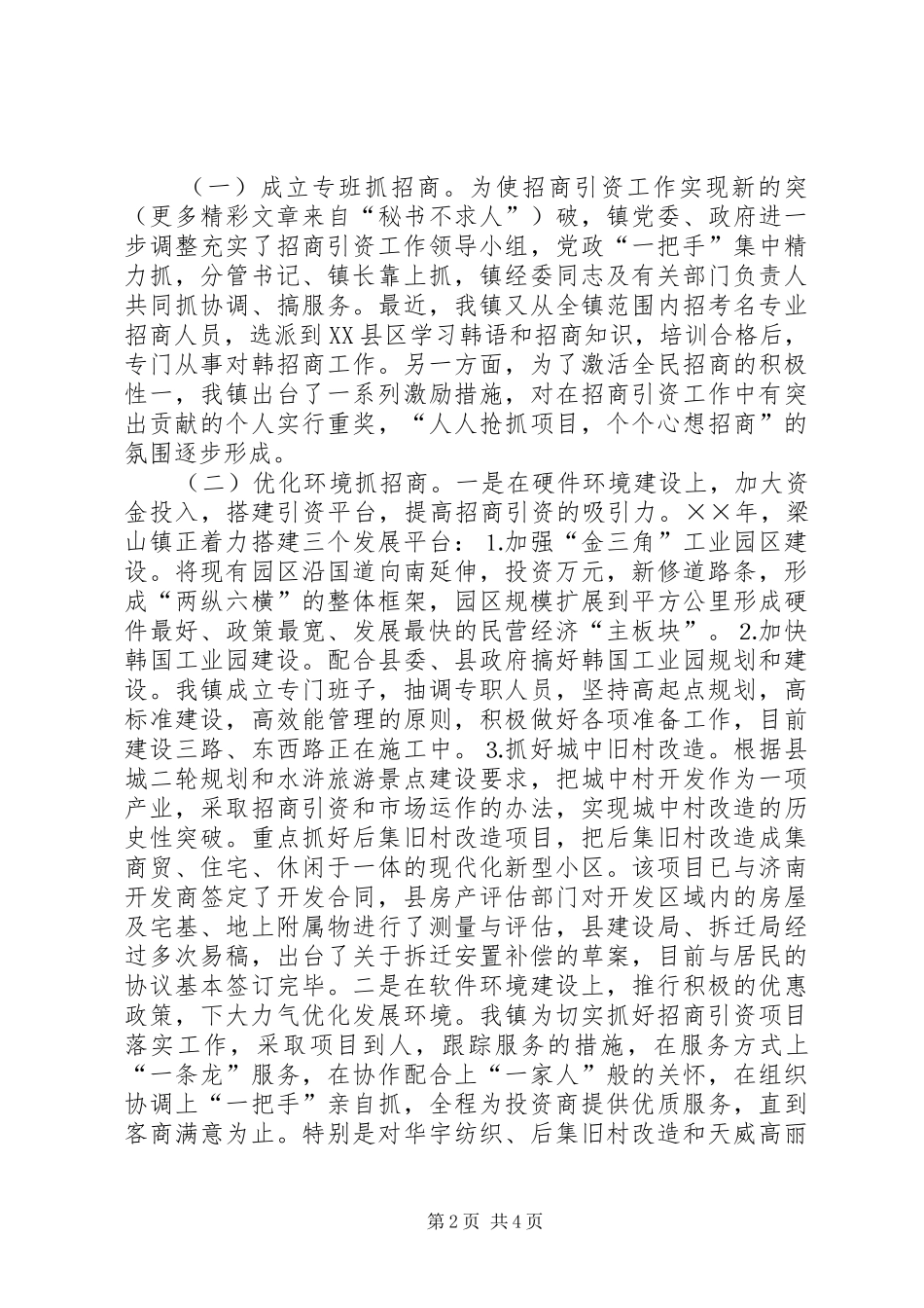 ××年镇招商引资工作汇报材料 _第2页