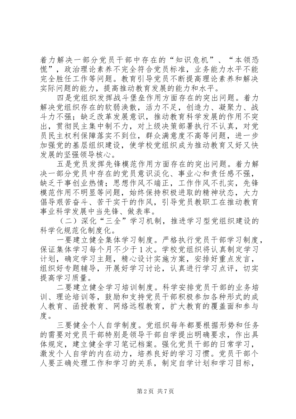 优秀20XX年党员学习计划模版大全_第2页