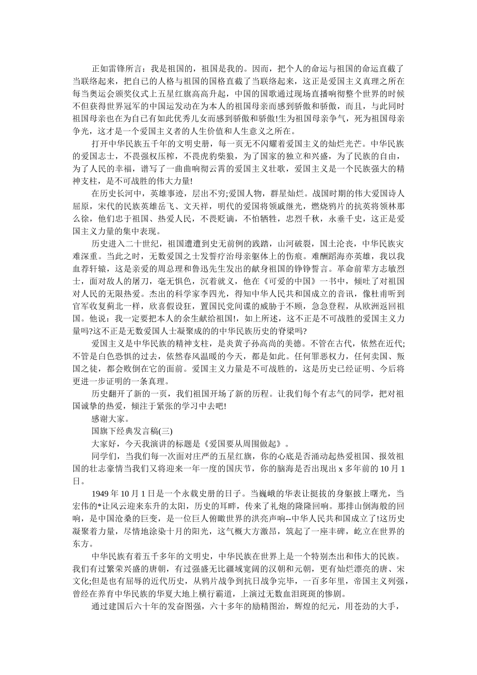 2019年发言稿国旗下讲话 _第2页