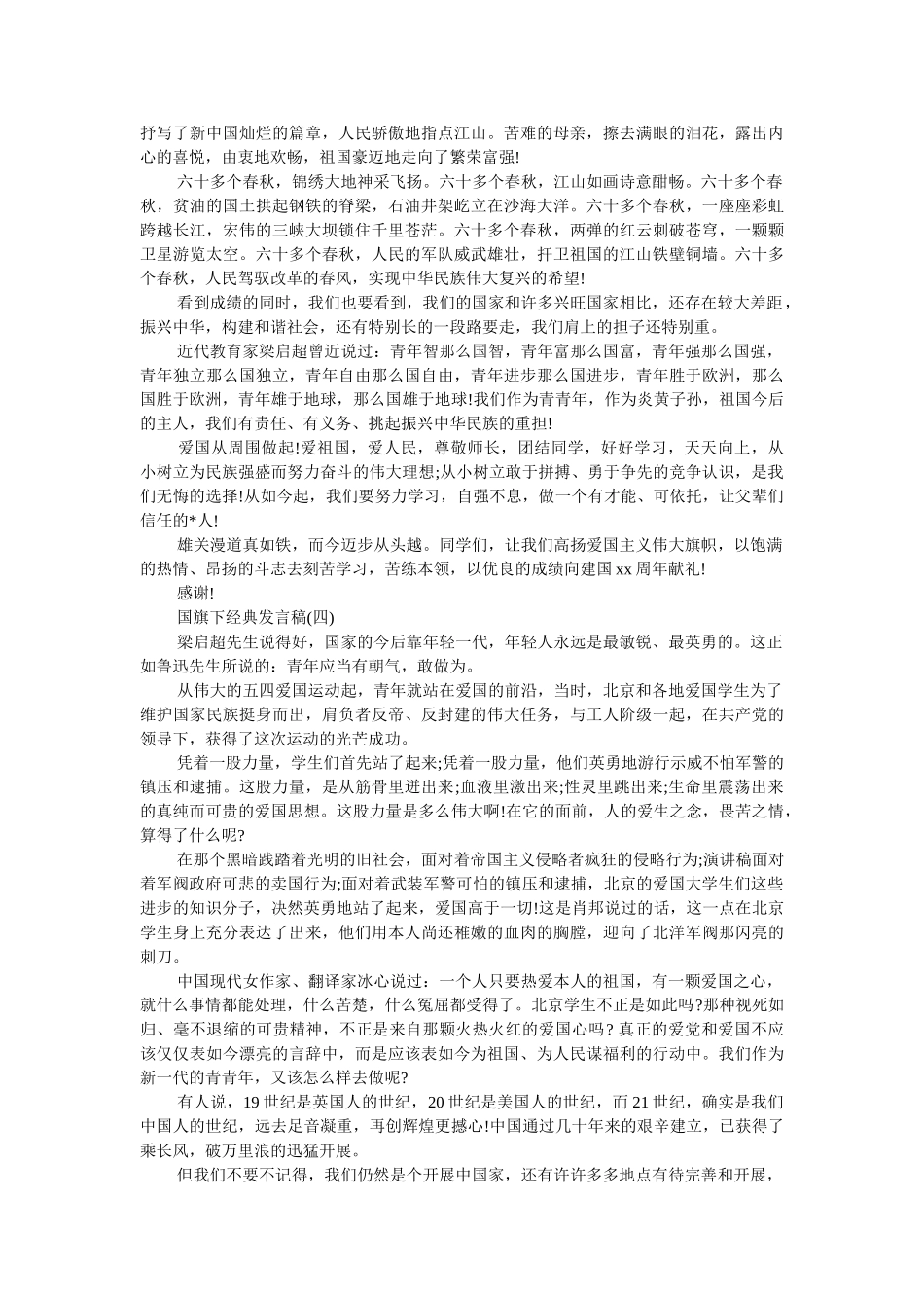 2019年发言稿国旗下讲话 _第3页