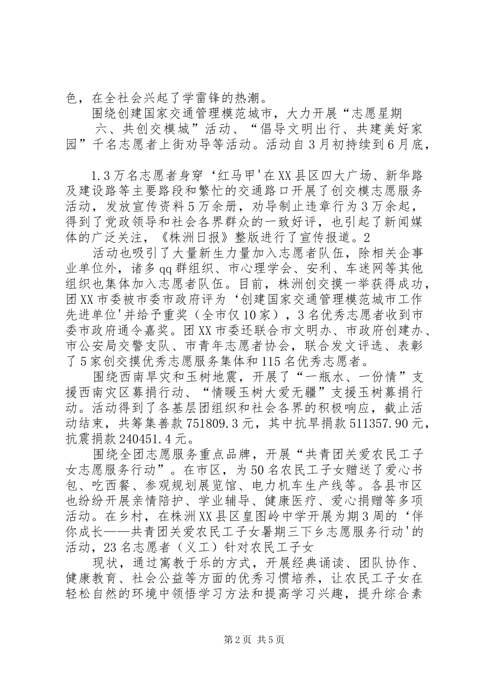 青年志愿服务工作情况汇报 _第2页