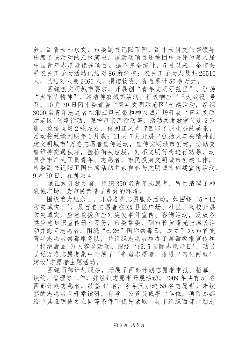 青年志愿服务工作情况汇报 _第3页