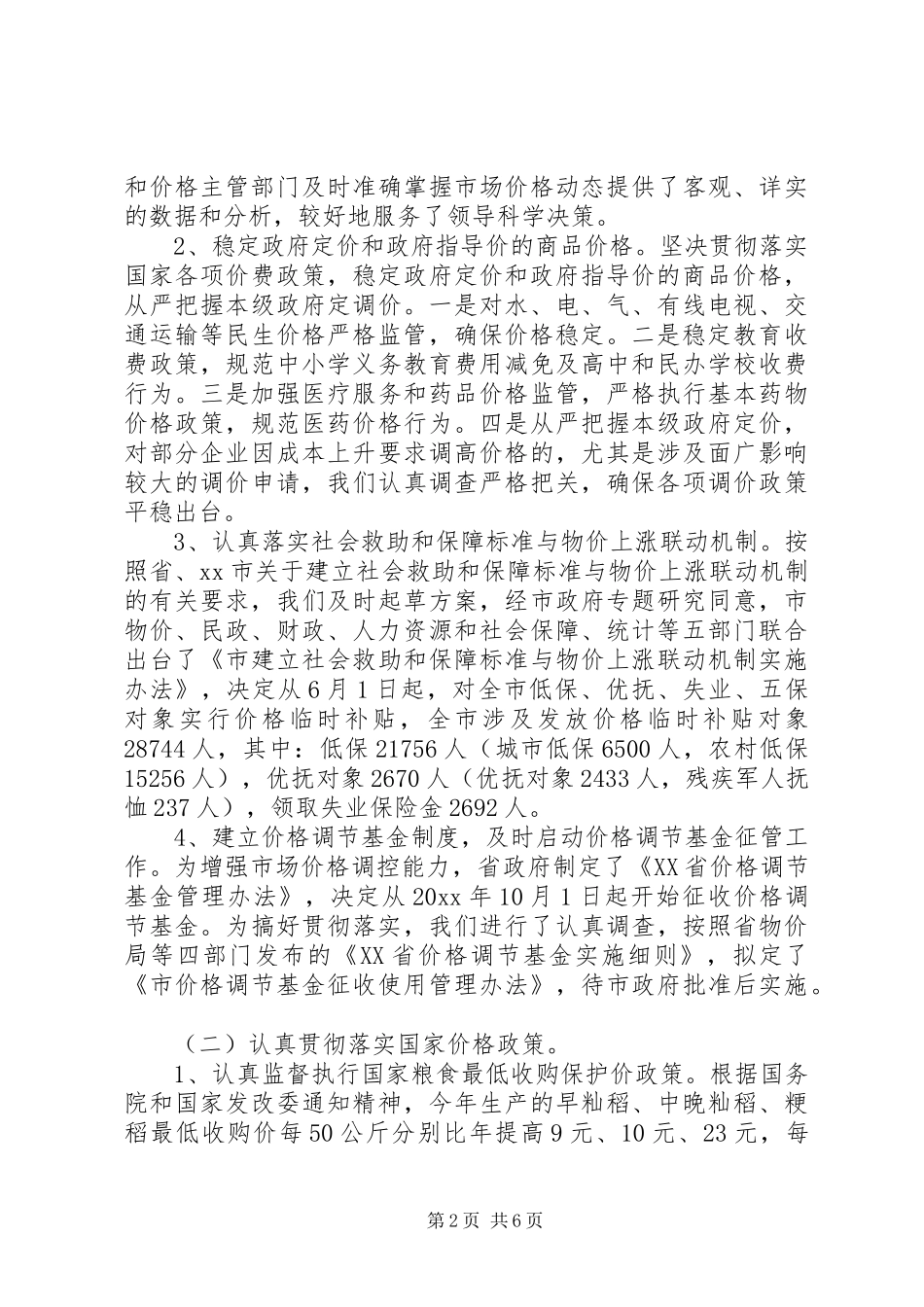 物价局年度工作情况汇报 _第2页