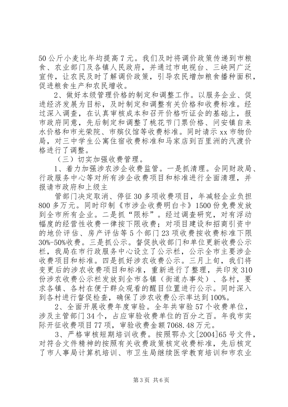 物价局年度工作情况汇报 _第3页