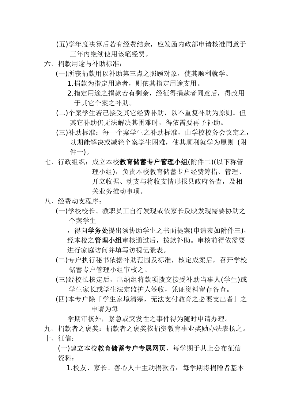 中学教育储蓄专户实施计划研讨_第2页