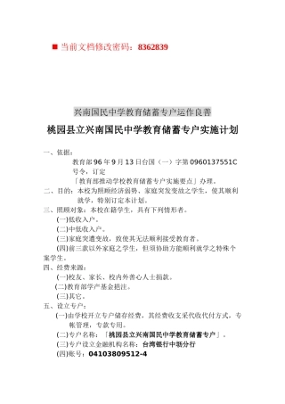中学教育储蓄专户实施计划研讨