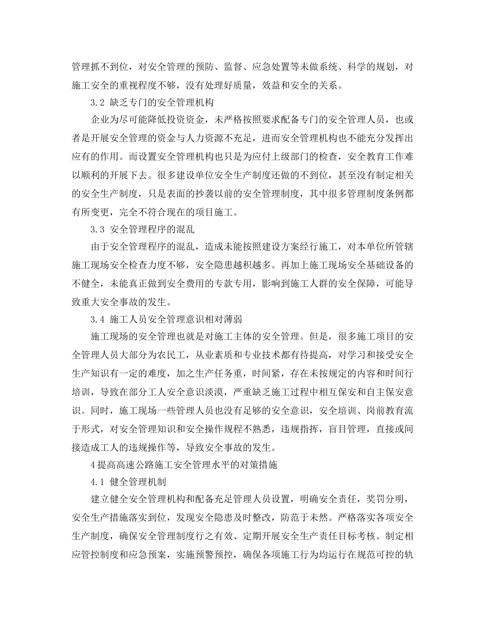 《安全管理论文》之浅析高速公路建设安全管理 _第2页