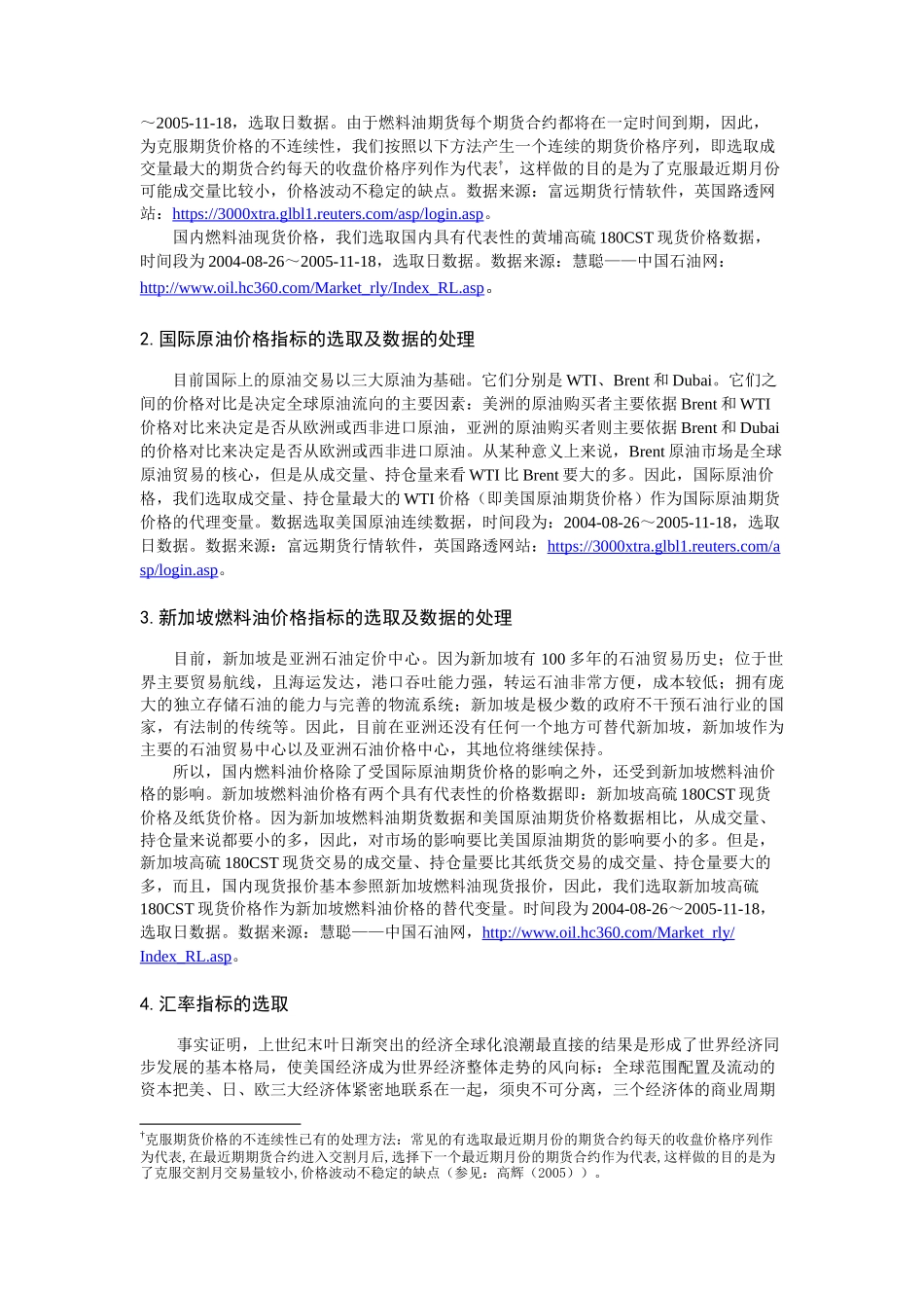 国内外燃料油价格关联度及动态滚动预测的模型研究_第3页