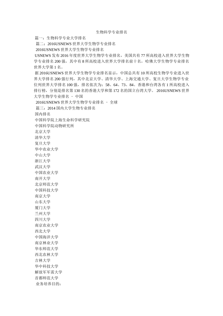生物科学专业排名 _第1页