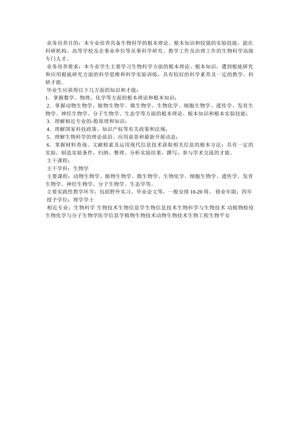 生物科学专业排名 _第2页