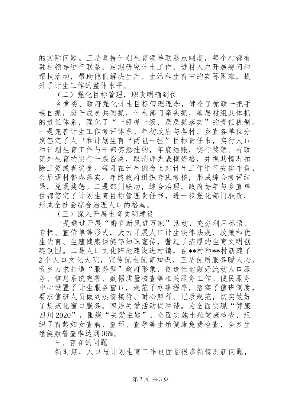 乡人口与计划生育工作自查报告_第2页