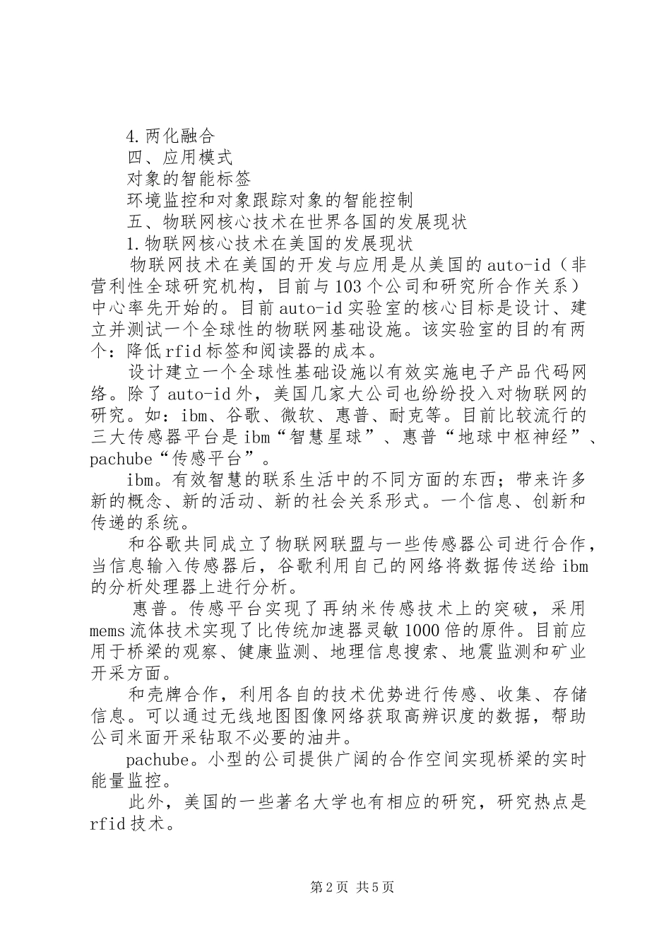 物联网分析报告 _第2页