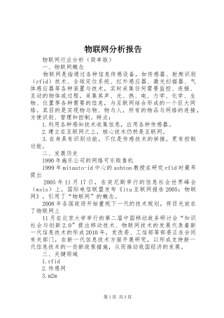 物联网分析报告 