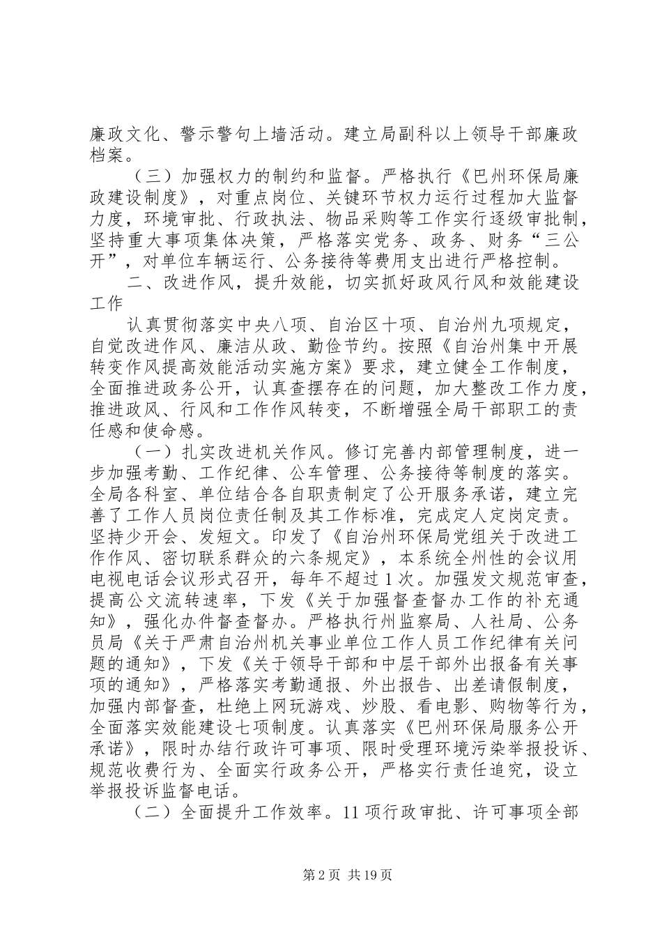 县环境保护局工作情况汇报 _第2页