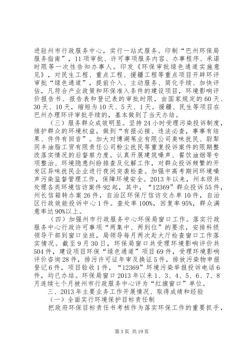 县环境保护局工作情况汇报 _第3页