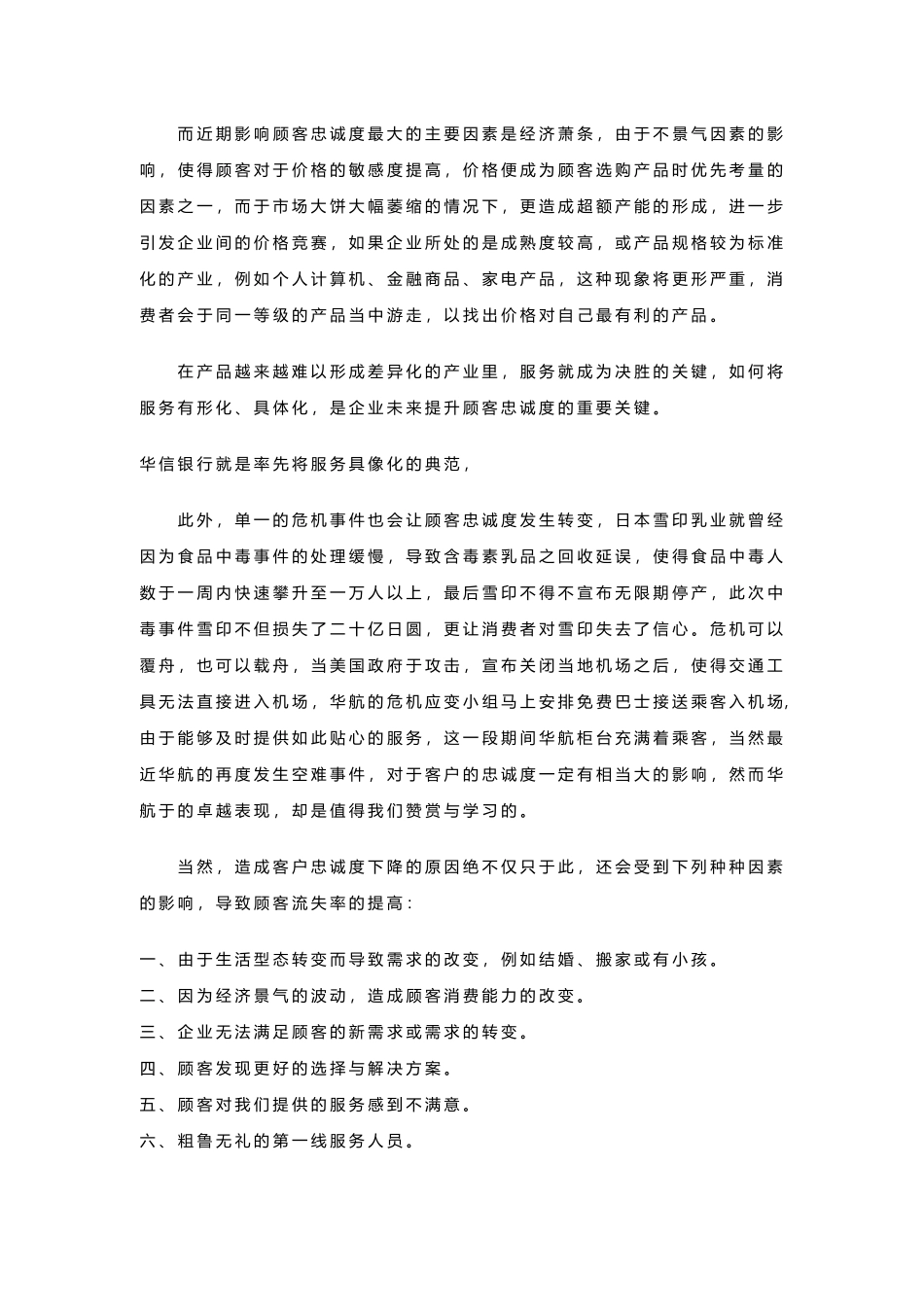 以贴心服务赢得客户服务_第2页