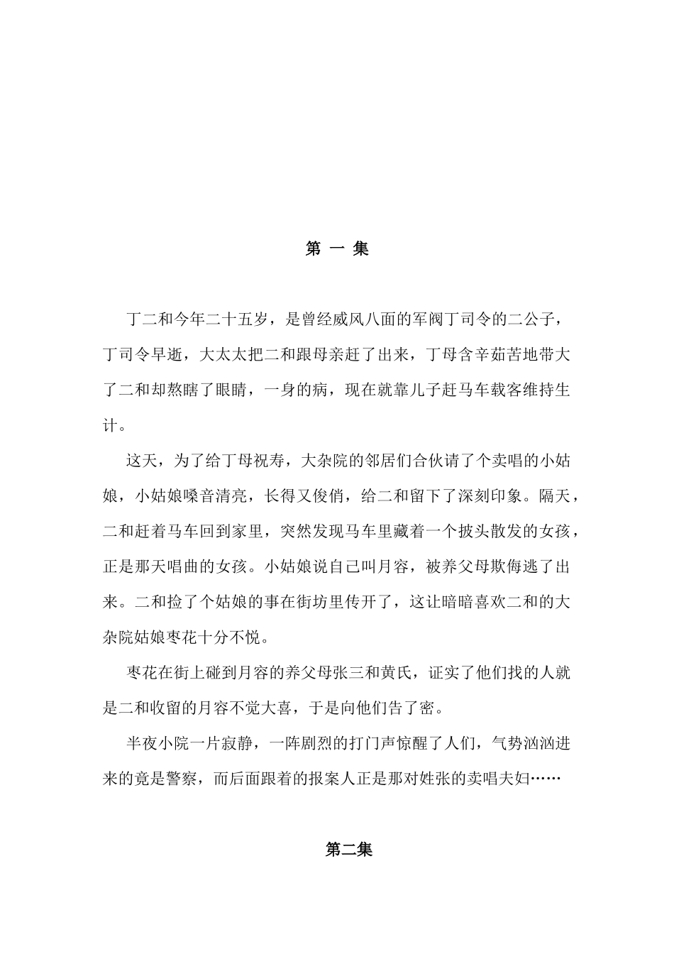 三十四集电视连续剧_第2页