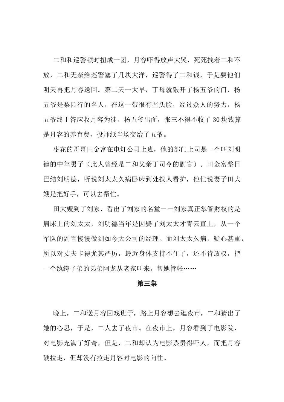三十四集电视连续剧_第3页