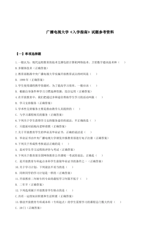 中央广播电视大学入学指南