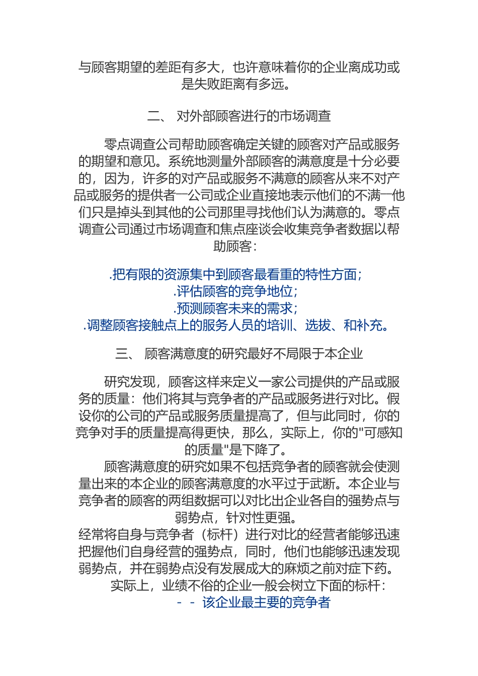 如何做顾客满意度调查？_第2页