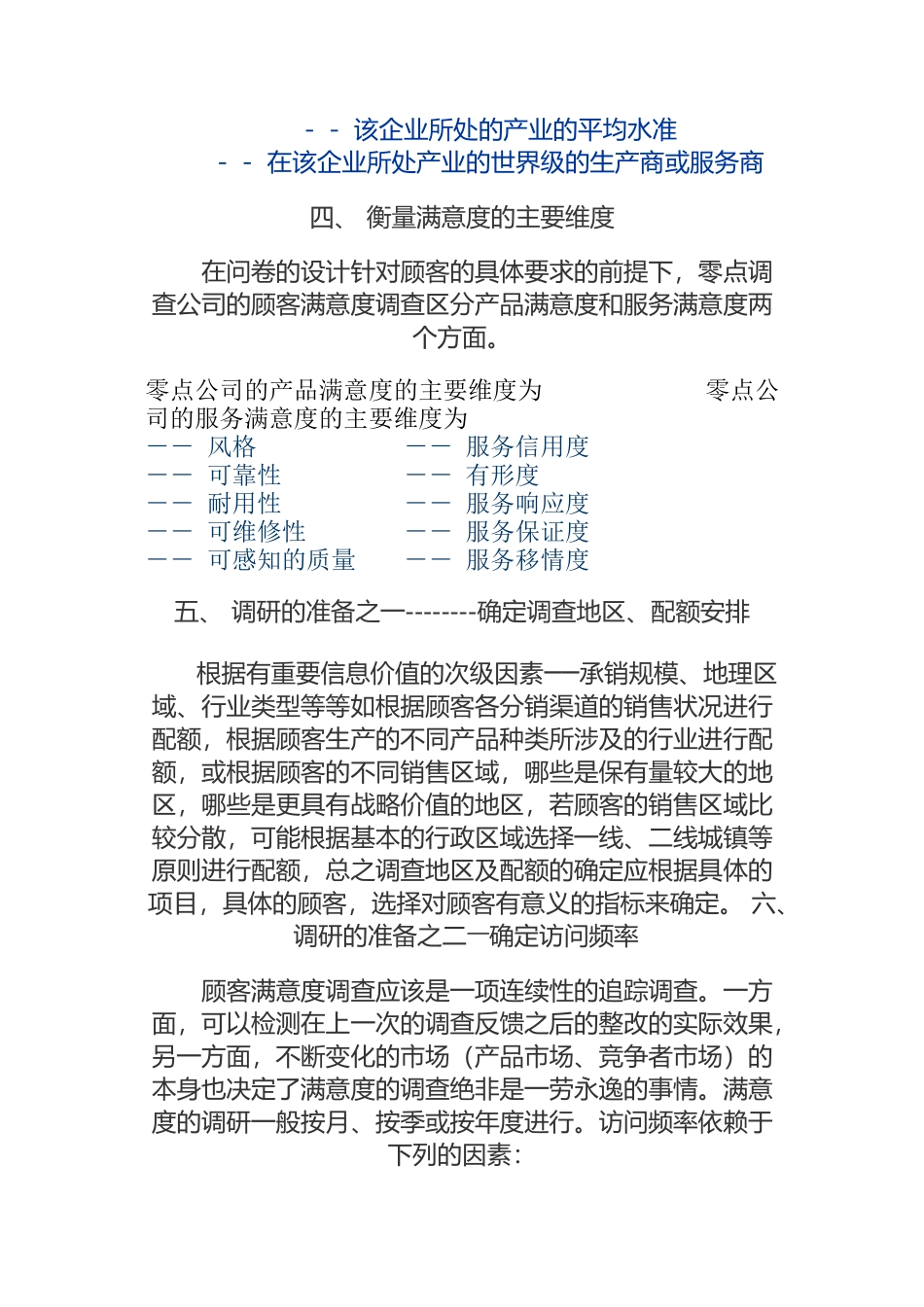 如何做顾客满意度调查？_第3页